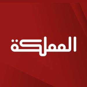 AlMamlaka TV