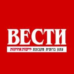 Вести Израиль Vesty